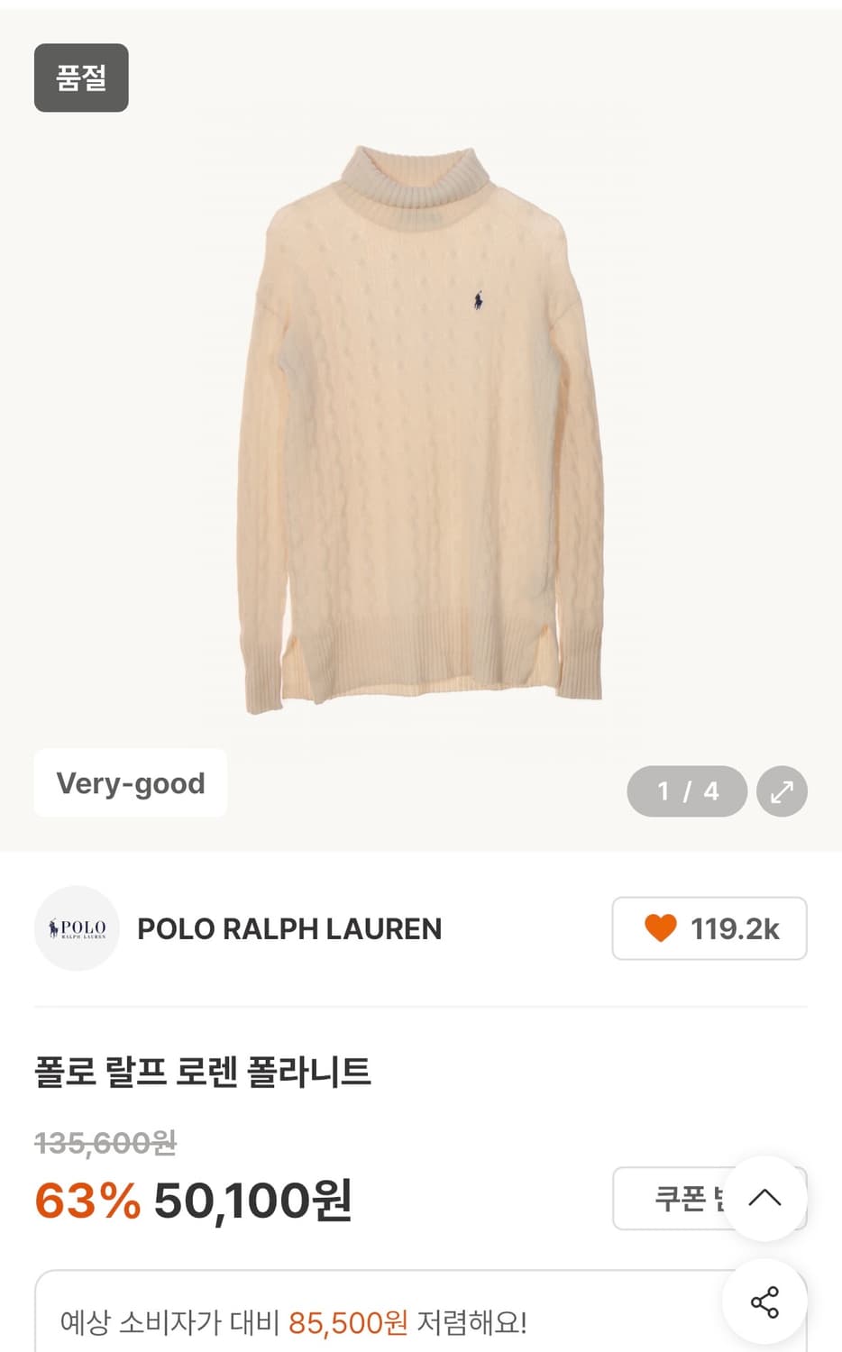 폴로 랄프로렌 아이보리 폴라 니트 S Qr 텍 상품이미지2