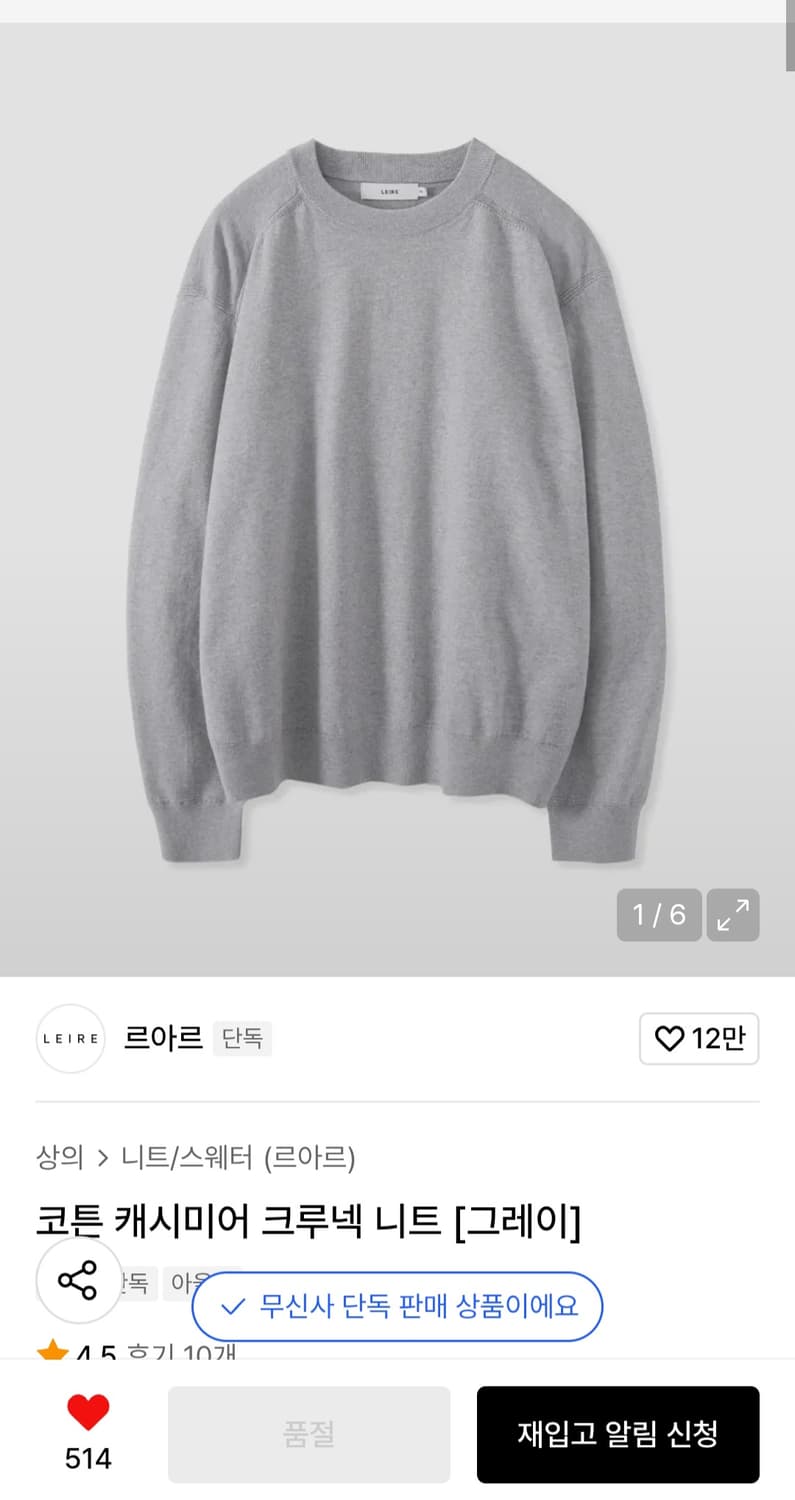 르아르 코튼 캐시미어 크루넥 니트 M 상품이미지1