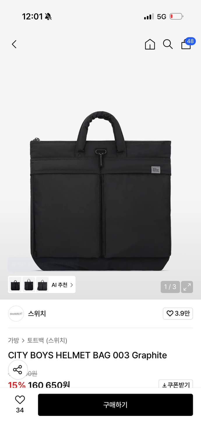 스위치 시티보이 헬맷백 003 상품이미지1