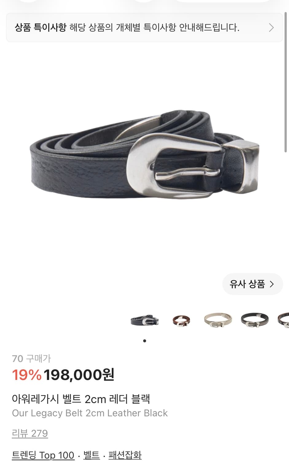 아워레가시 벨트 2cm 레더 블랙 상품이미지1