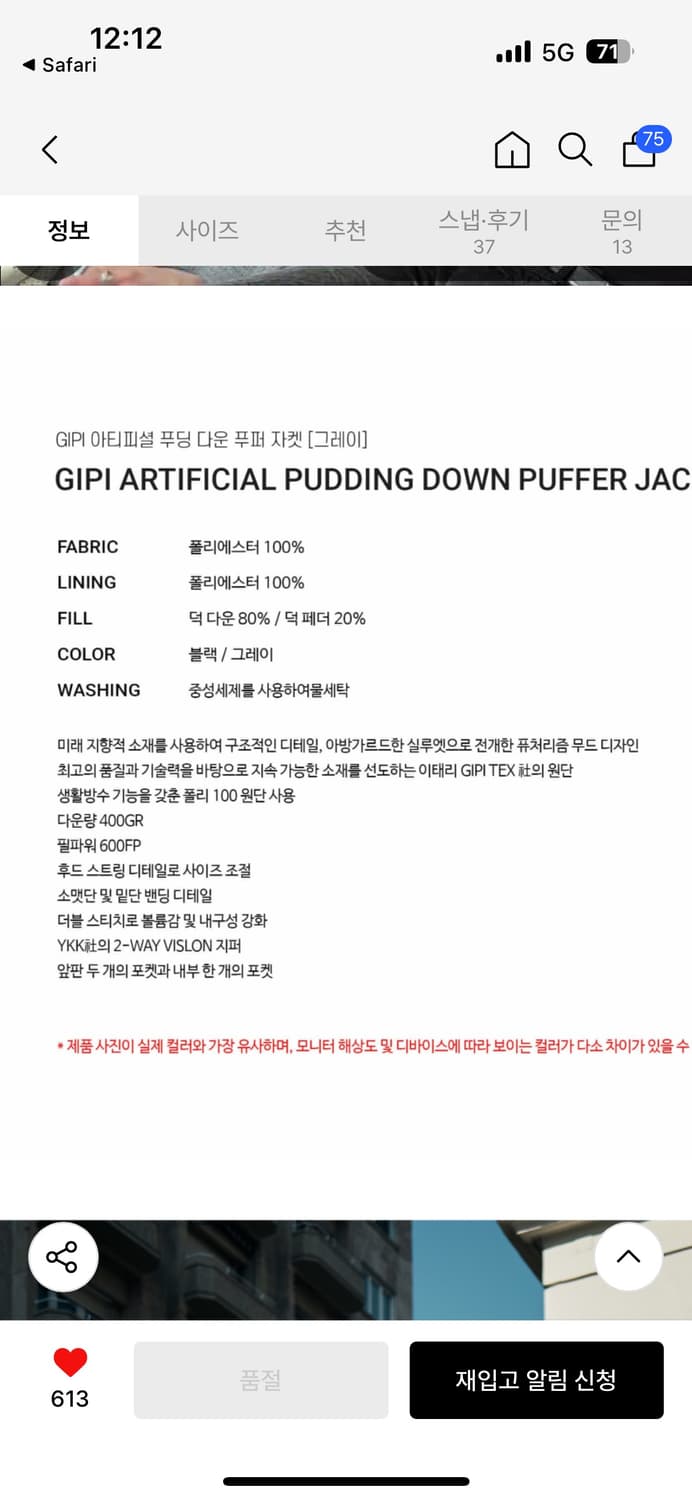 엘무드 GIPI 아티피셜 패딩 상품이미지7