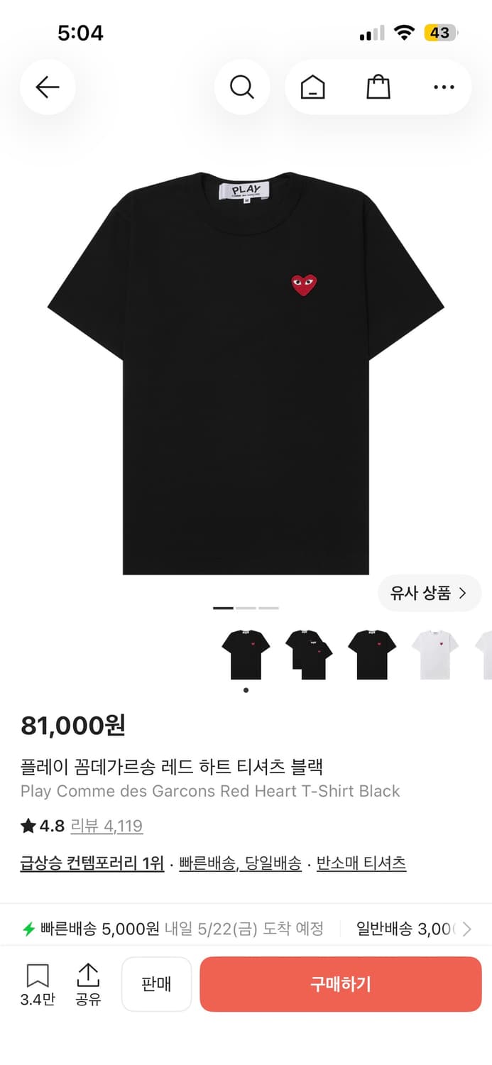 꼼데가르송 반팔 상품이미지1