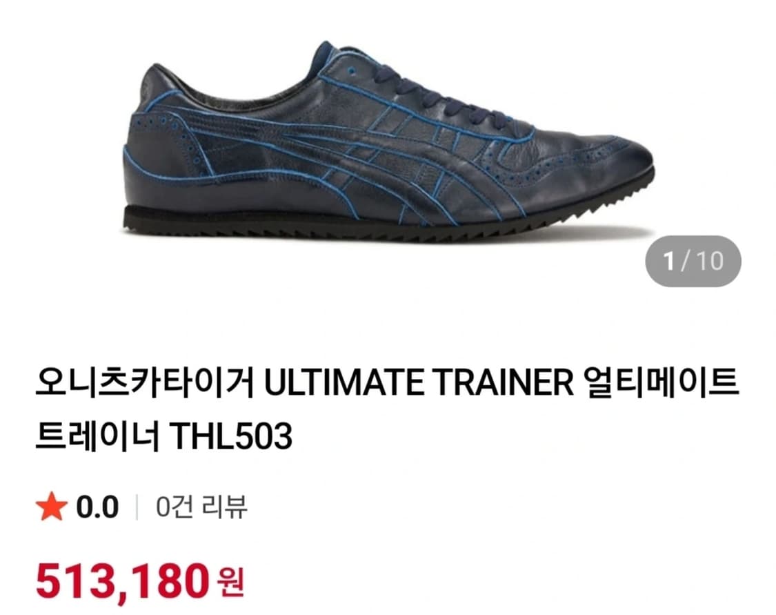 오니츠카타이거 THL503 일본모델 270 상품이미지9