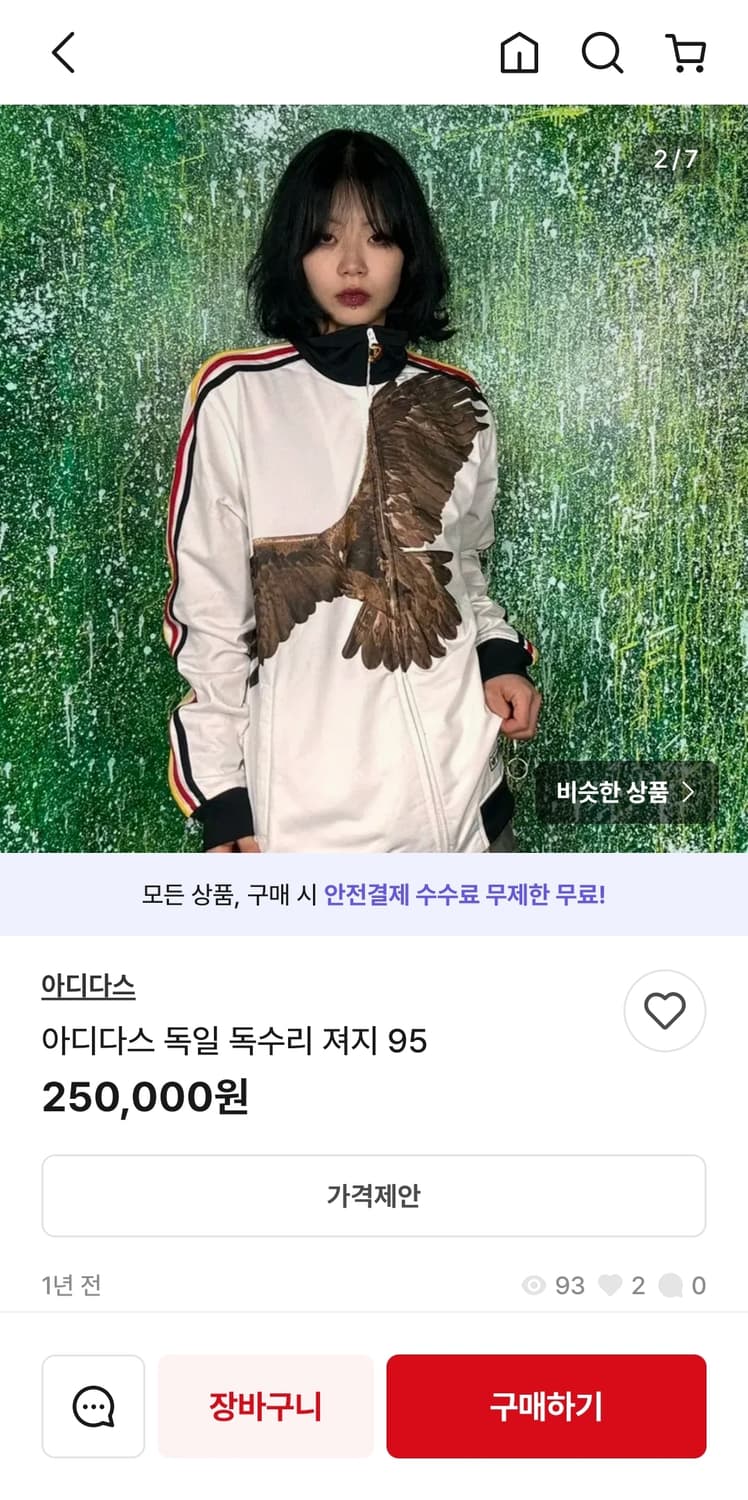 아디다스 독일 국대 희귀 져지 S 트랙탑 자켓 화이트 흰검 흰색 떠그클럽 상품이미지3