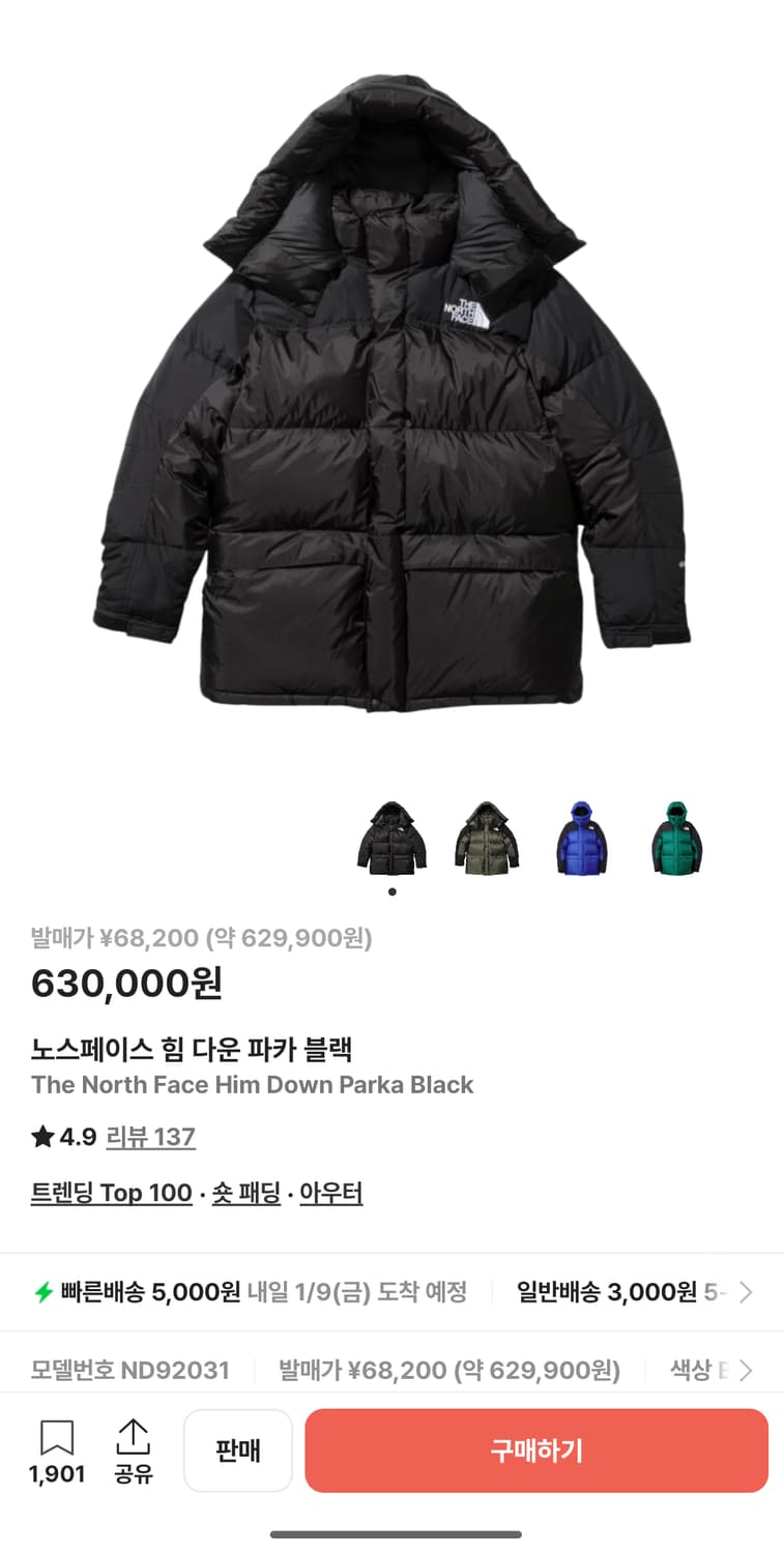 노스페이스 힘다운 일본판 L 상품이미지8