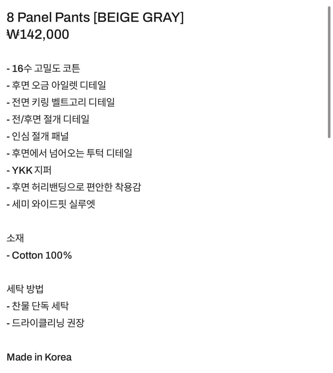 8 Panel Pants (new product) 상품이미지6