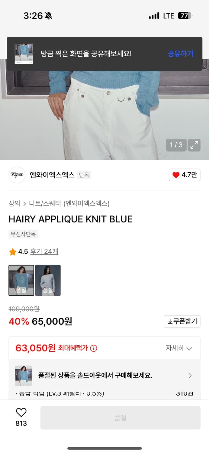Nyxx 엔와이엑스엑스 hairy applique knit blue 상품이미지2