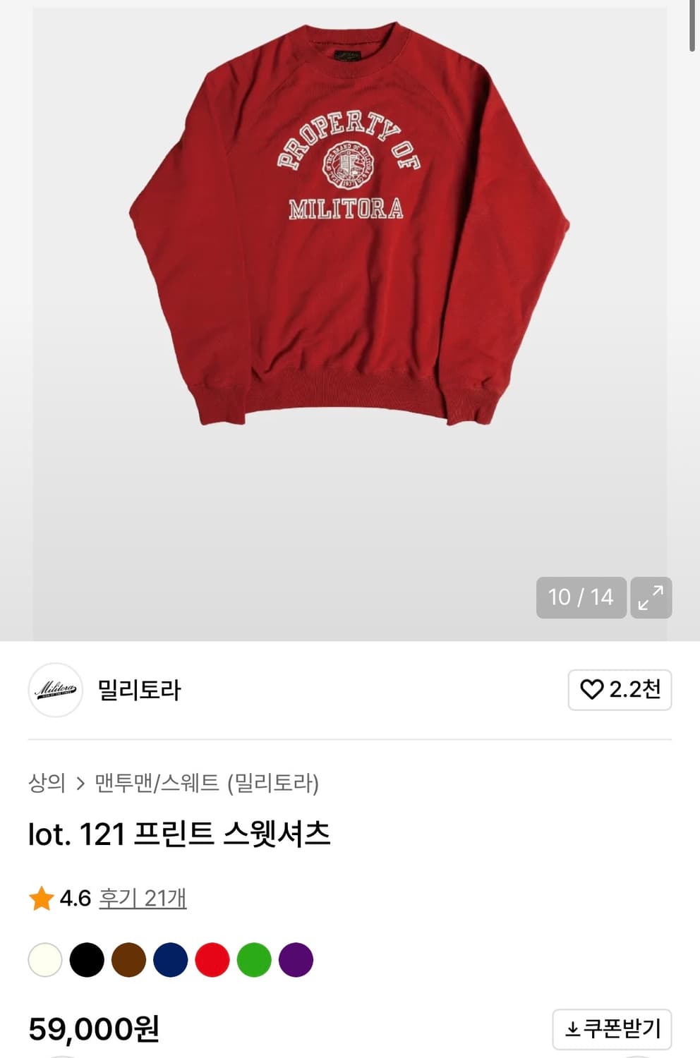 새상품) 밀리토라 Lot121 스웻 맨투맨 레드 XL 상품이미지1