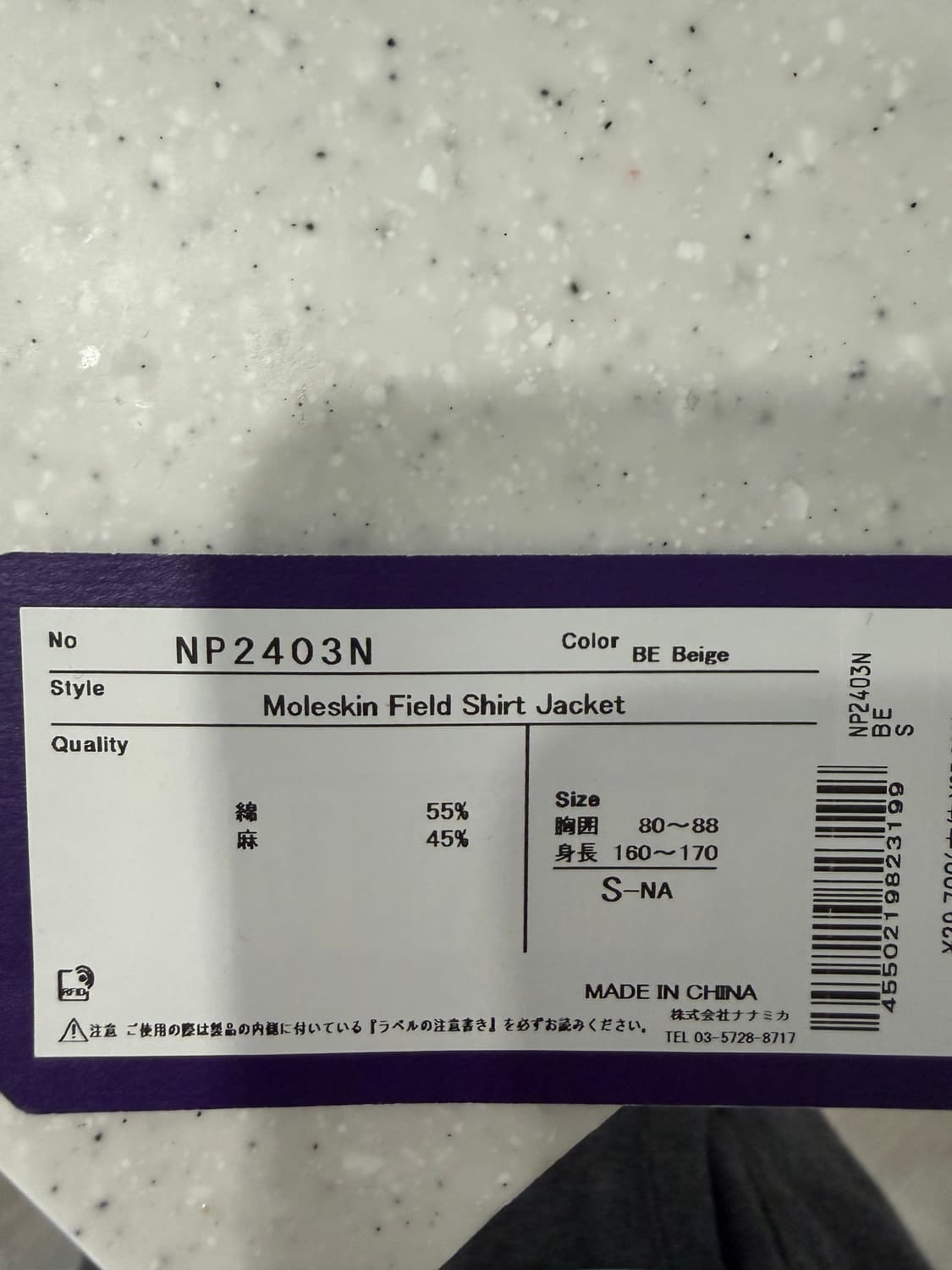 나나미카 노스페이스 퍼플라벨 몰스킨 필드셔츠 자켓  베이지NP2403N 상품이미지4