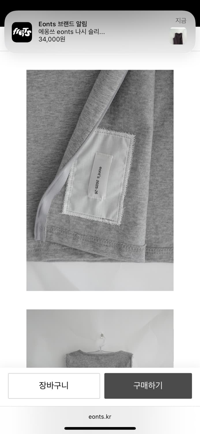 에옹쓰 eonts 나시 슬리브리스 sidezippercottontop 상품이미지5
