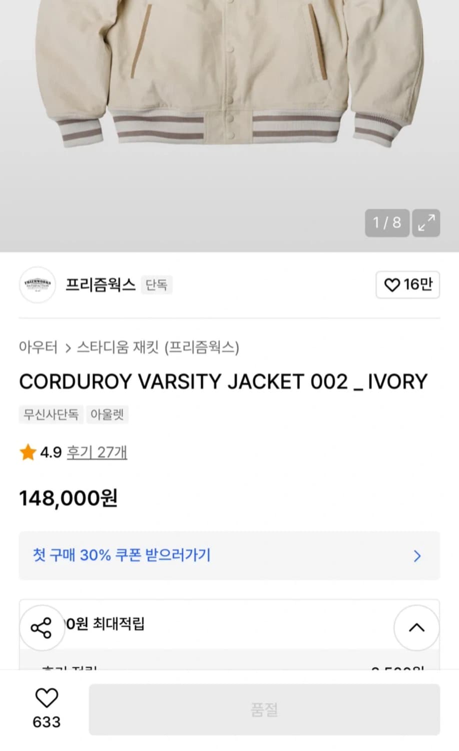 프리즘웍스 코듀로이 바시티 자켓/M 상품이미지7