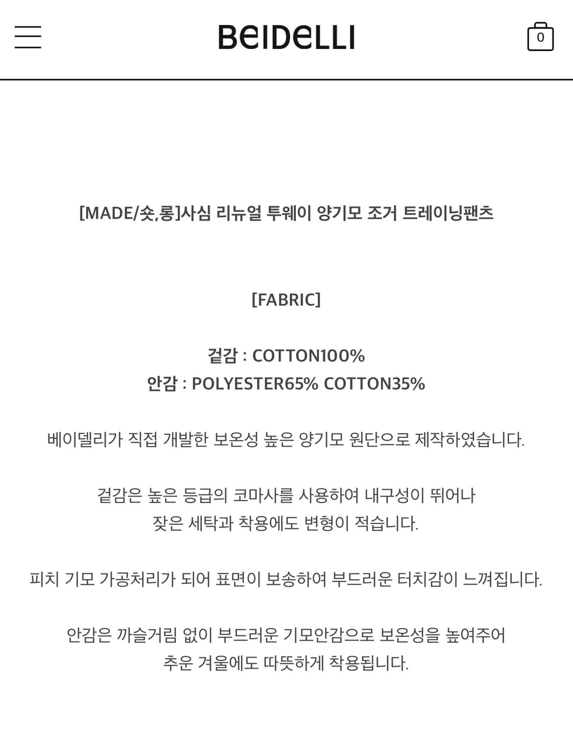 베이델리 리뉴얼 투웨이 양기모 조거 트레이닝 팬츠 상품이미지6