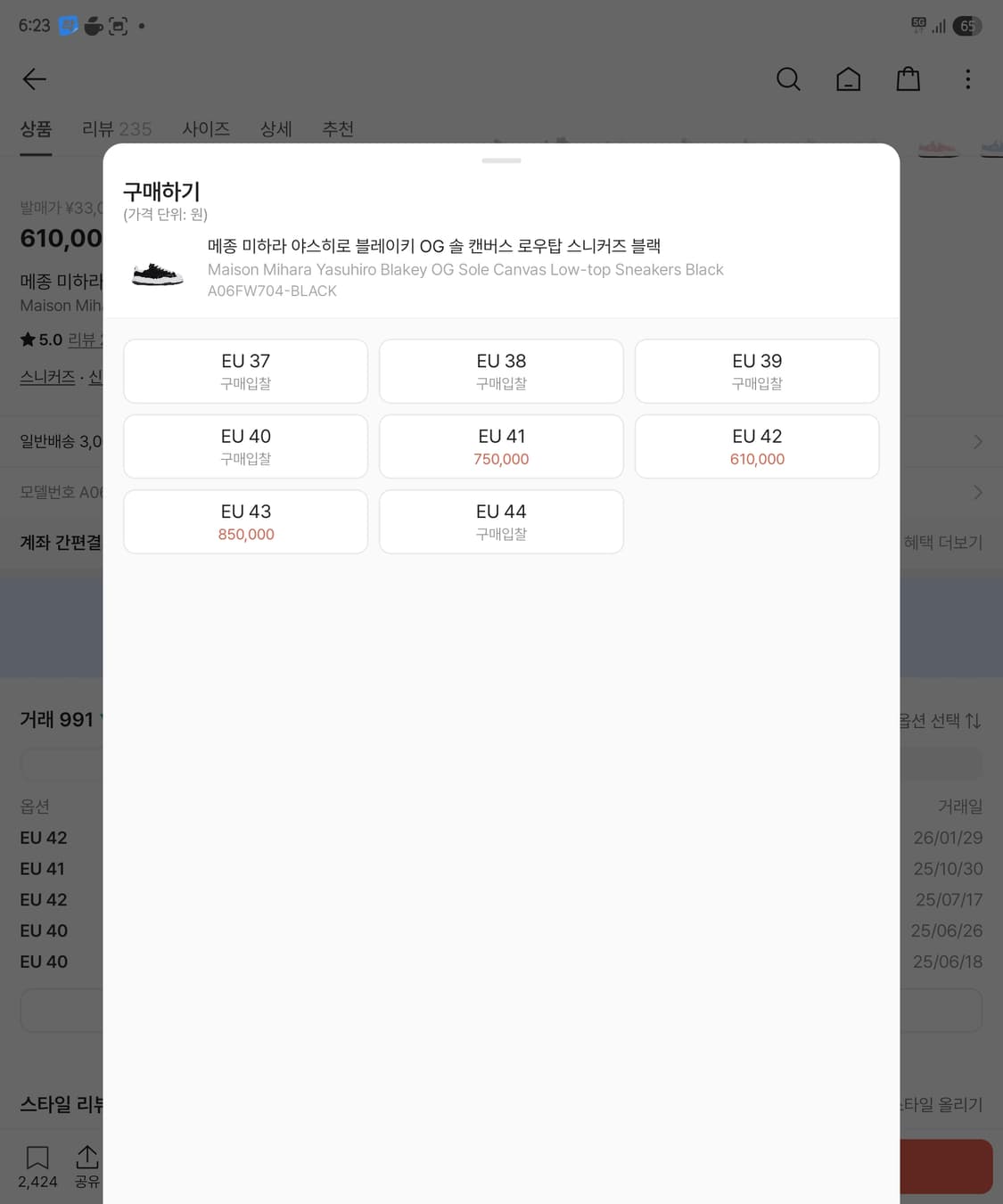 메종 미하라 야스히로 블레이키 OG 버젼 43사이즈 상품이미지10