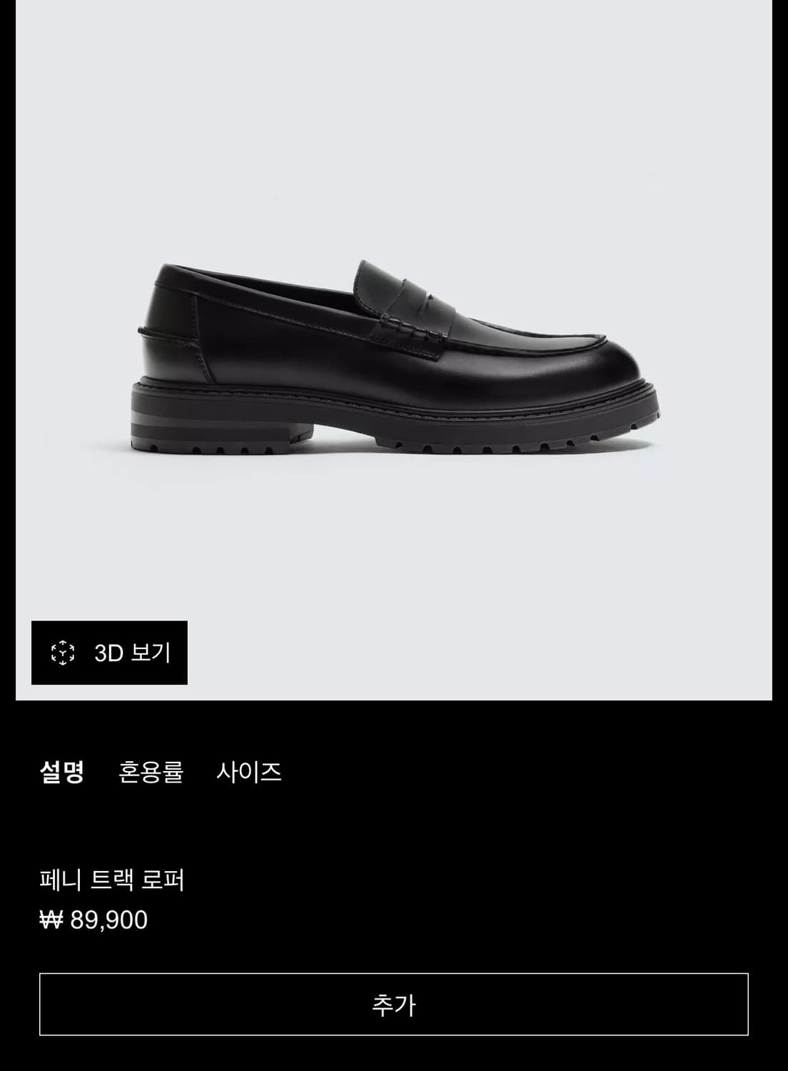 자라 페니 트렉 로퍼 270 상품이미지1