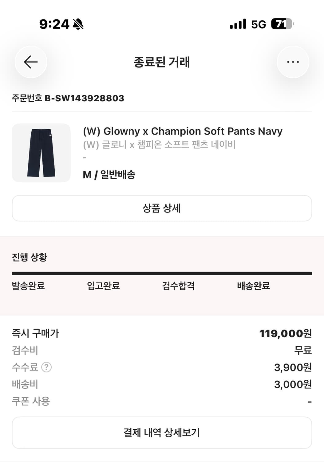 글로니X챔피온 소프트팬츠 네이비 M 상품이미지1