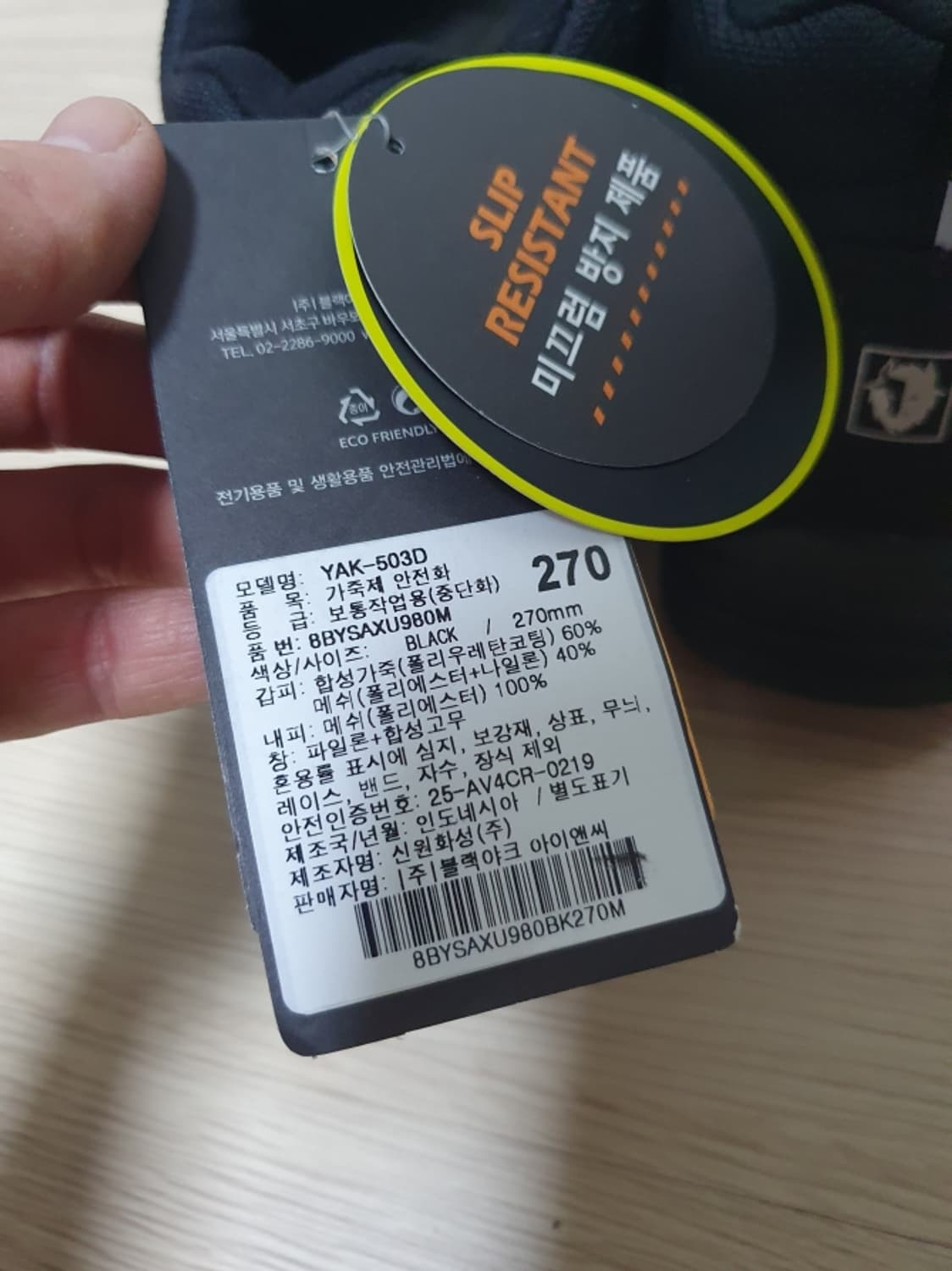 블랙야크 안전화 작업화 270 상품이미지6
