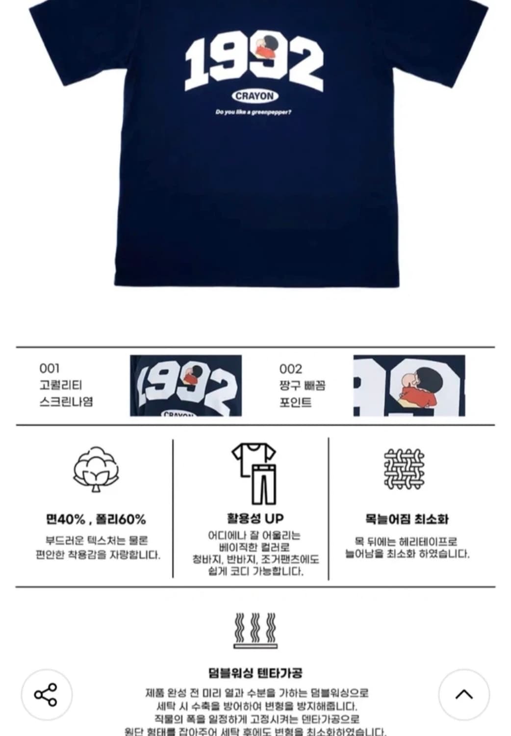 새제품 댄꼼마 짱구 반팔티 xl 상품이미지3