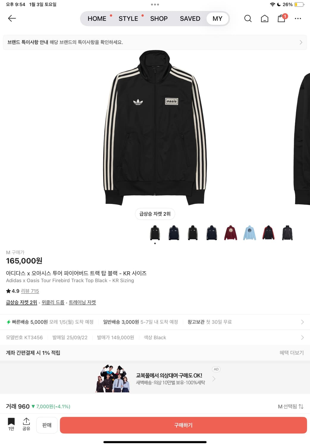 (교환/판매)아디다스 x 오아시스 트랙탑 블랙  KR M 상품이미지1