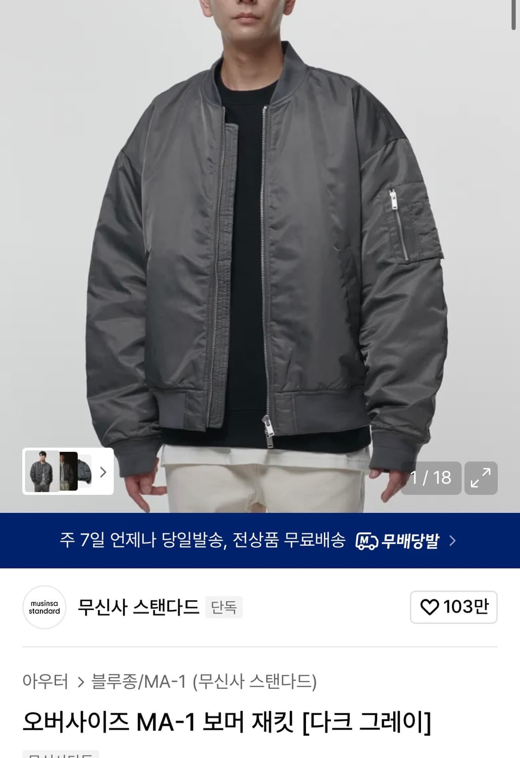 무신사스탠다드 항공점퍼/MA-1자켓 판매합니다 상품이미지5