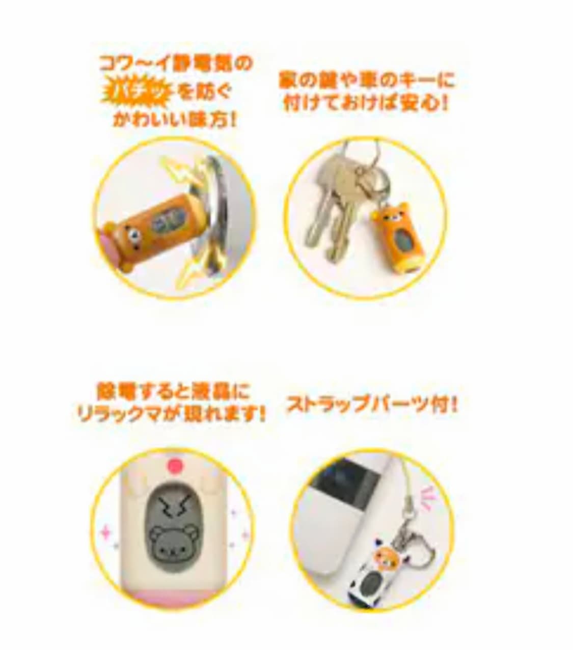 고전 코리락쿠마 정전기 제거 키링, 코리락쿠마 스트랩 상품이미지6