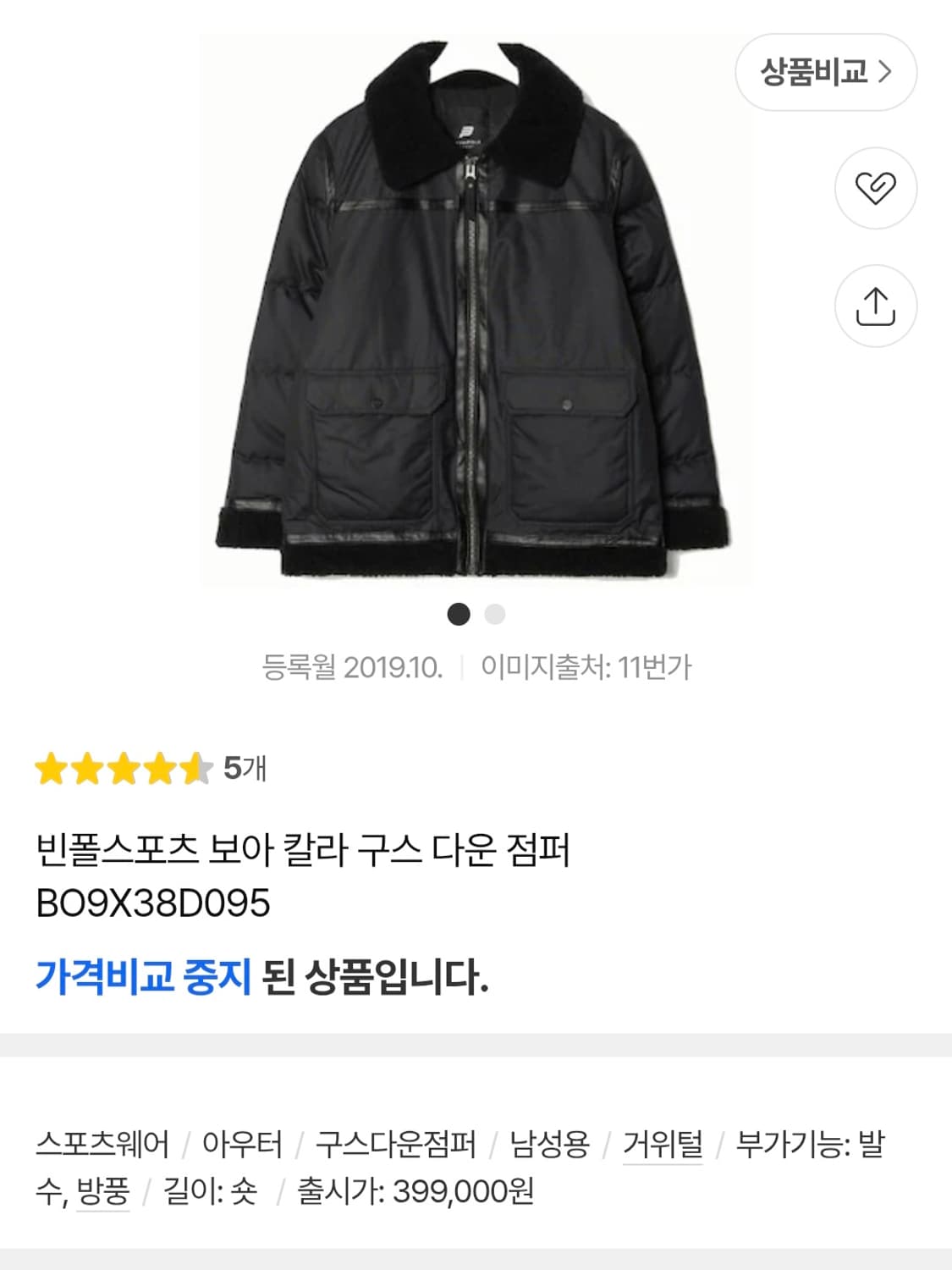 빈폴스포츠 보아칼라 구스다운 점퍼.
싸이즈 100  남자 상품이미지3