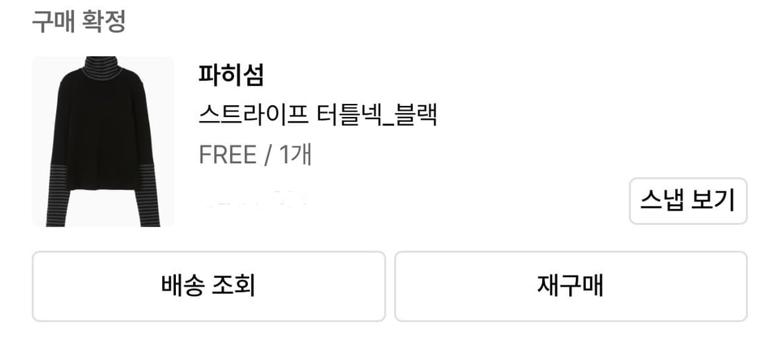 파히섬 스트라이프 터틀넥 (블랙) 상품이미지2