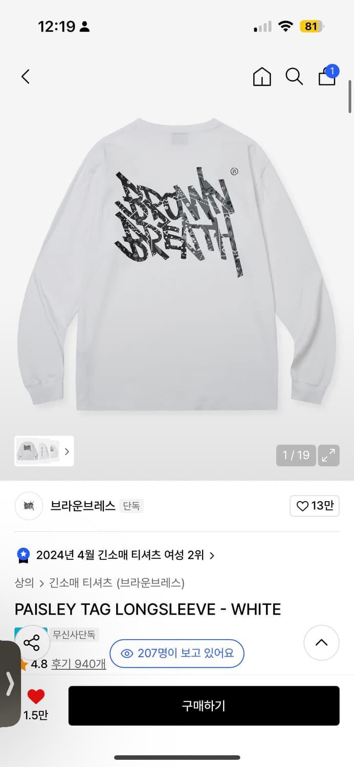 브라운브레스 롱슬리브 상품이미지1