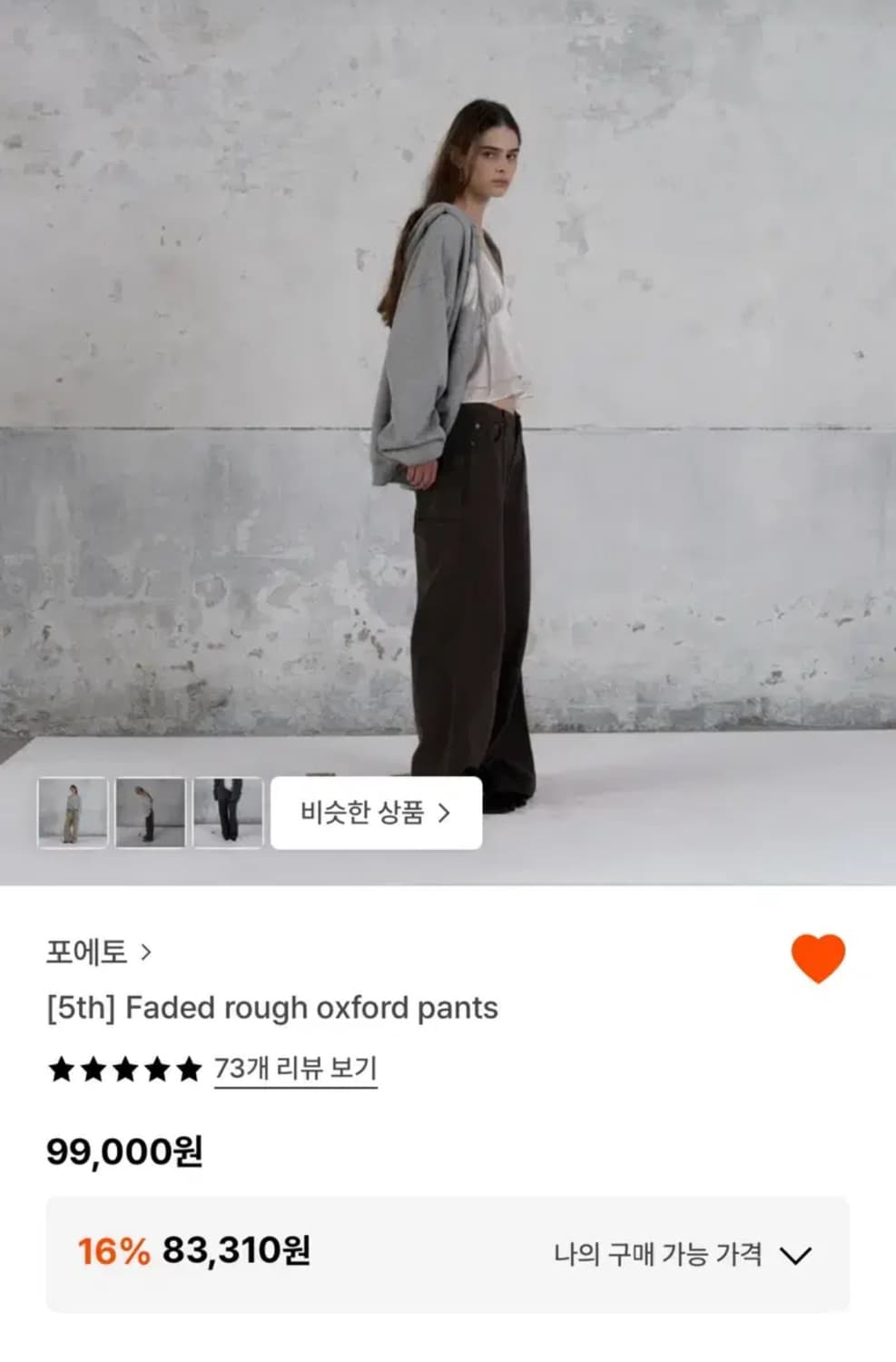 포에토 브라운 팬츠 상품이미지1