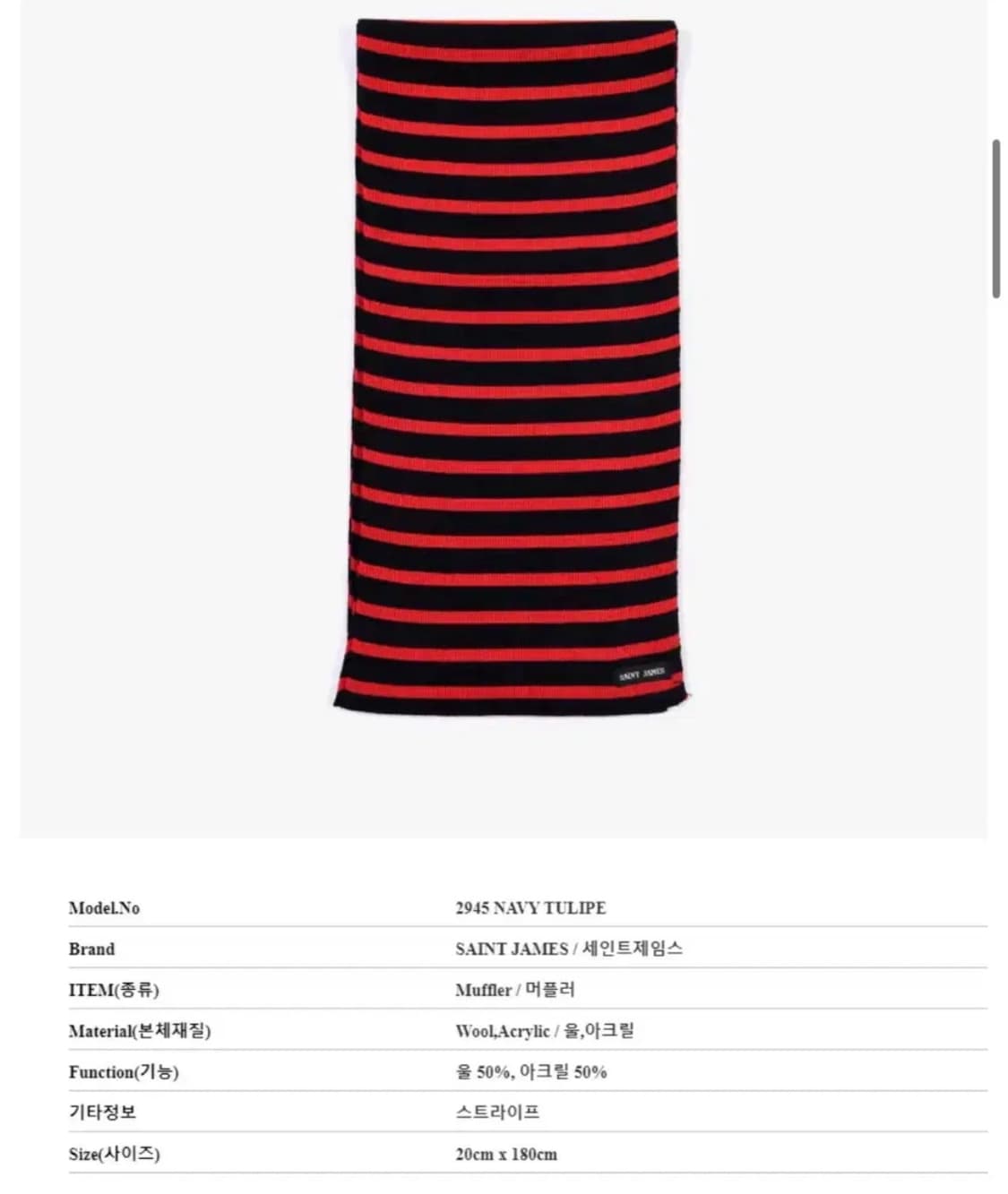 세인트제임스 NAVY TULIPE 두가이 스트라이프 머플러 상품이미지3