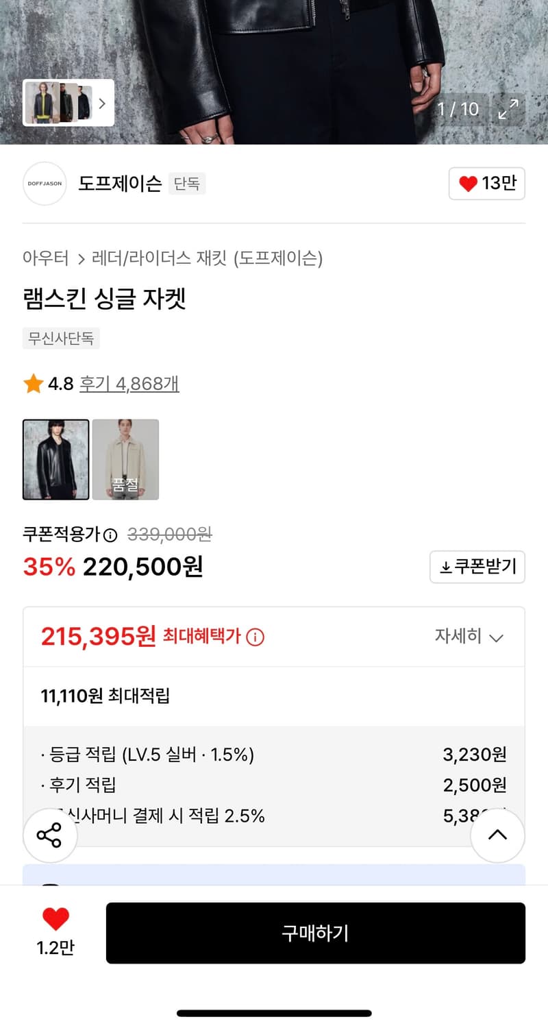 램스킨 싱글 자켓 상품이미지7