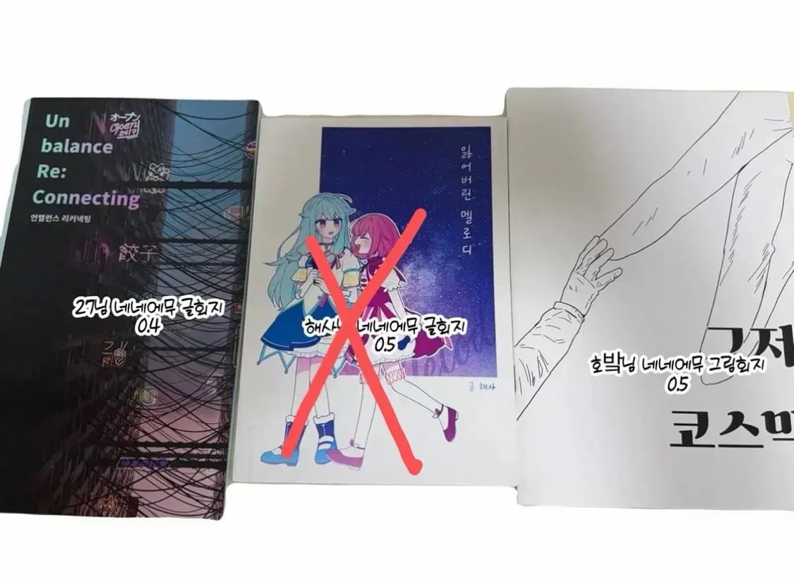 네네에무 글, 그림회지 팝니다!! 상품이미지2