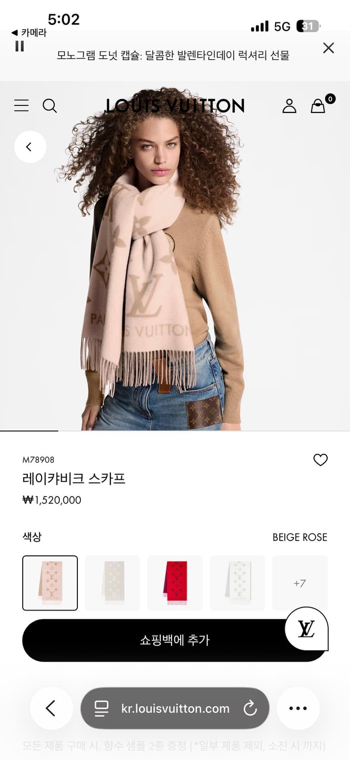 루이비통 레이캬비크 스카프 머플러  상품이미지2