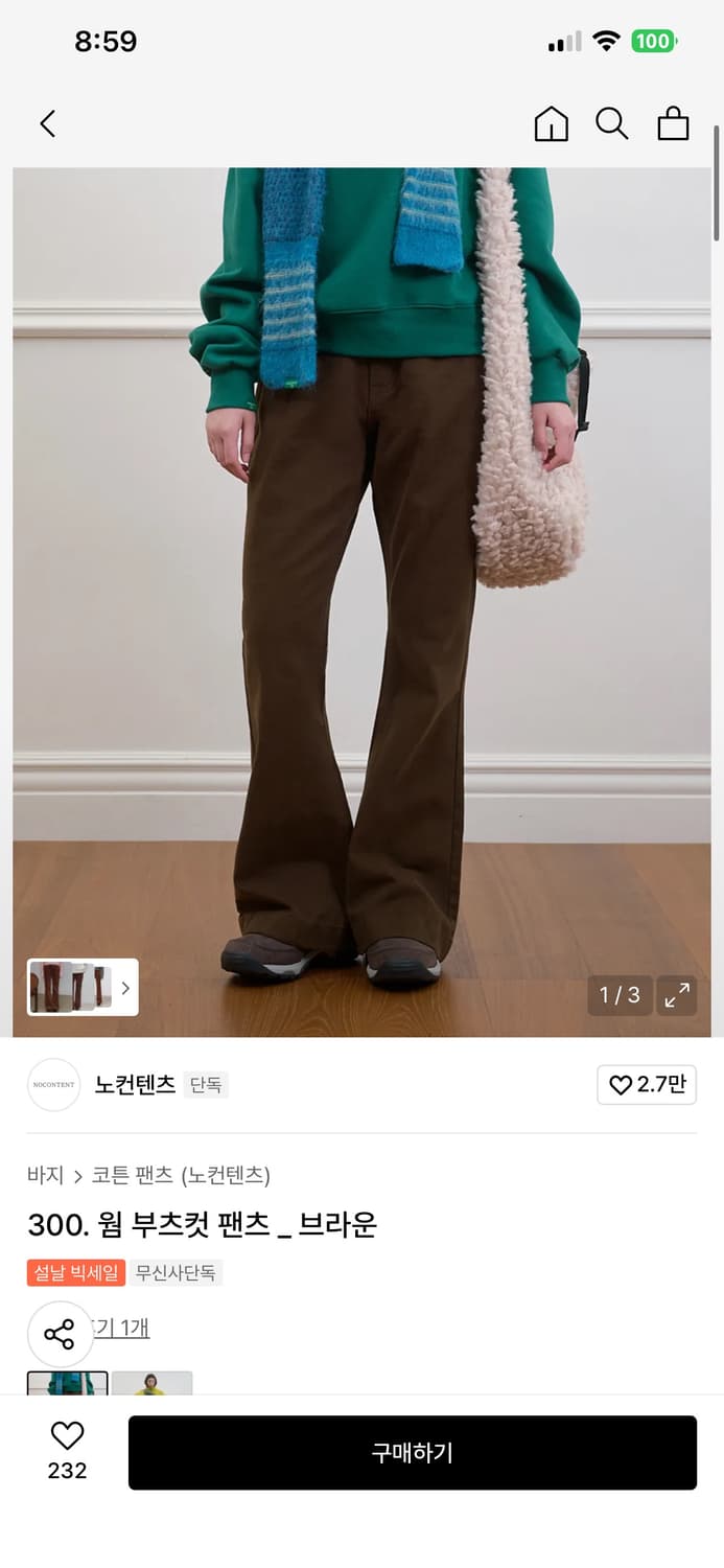 노컨텐츠 부츠컷 팬츠 브라운 상품이미지2