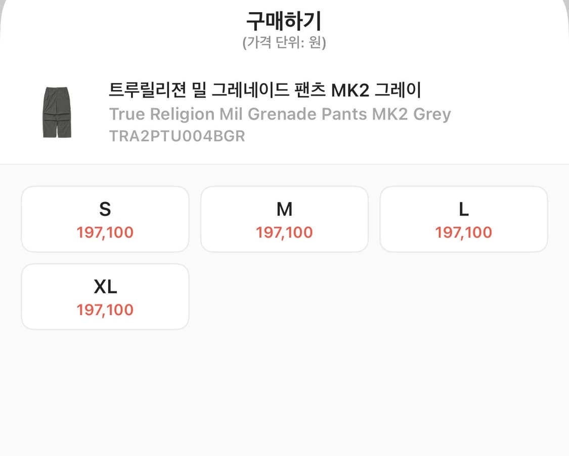 트루릴리전 밀 그레네이드 스트링 트랙팬츠 바지 카키 그레이 L 상품이미지4
