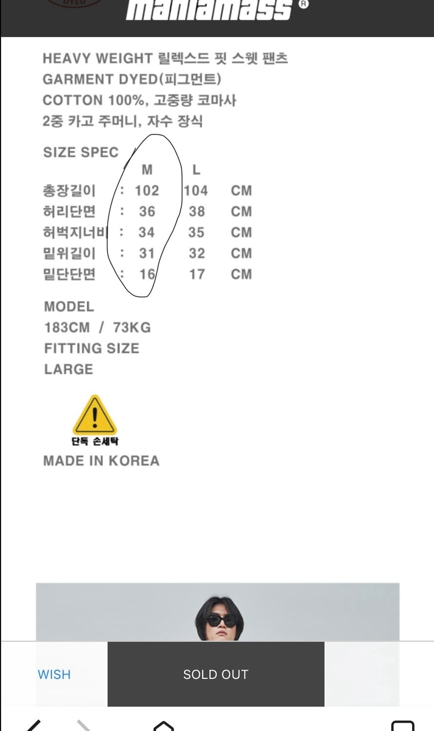 매니아매스 피그먼트 카고 조거팬츠 M 상품이미지3