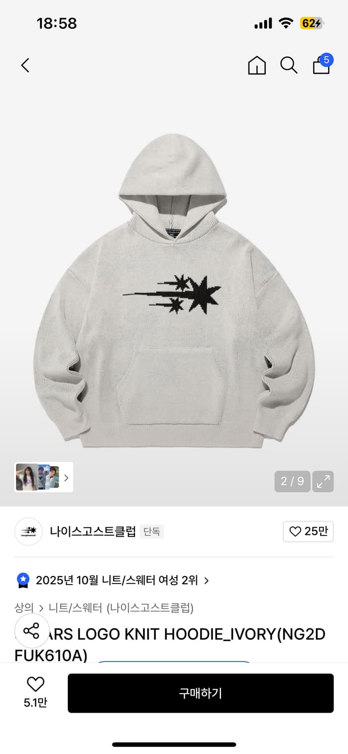 나이스고스트클럽 3STARS 로고 니트 후드 아이보리 상품이미지1