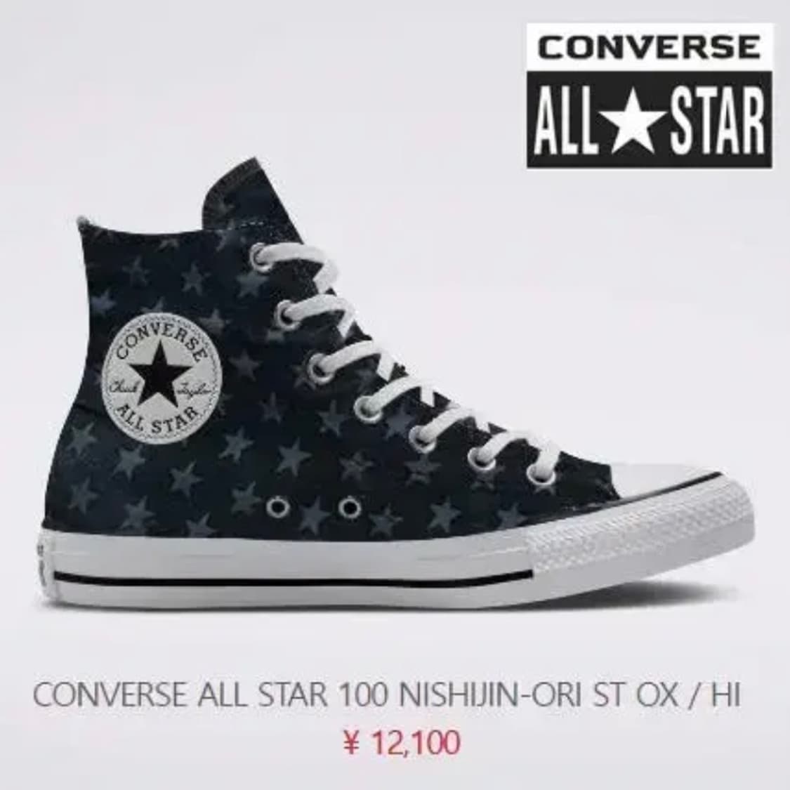 [정품]CONVERSE 컨버스 올스타 척테일러 니시진오리 하이탑(260) 상품이미지9