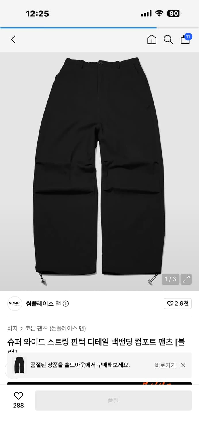 썸플레이스 팬츠 상품이미지1