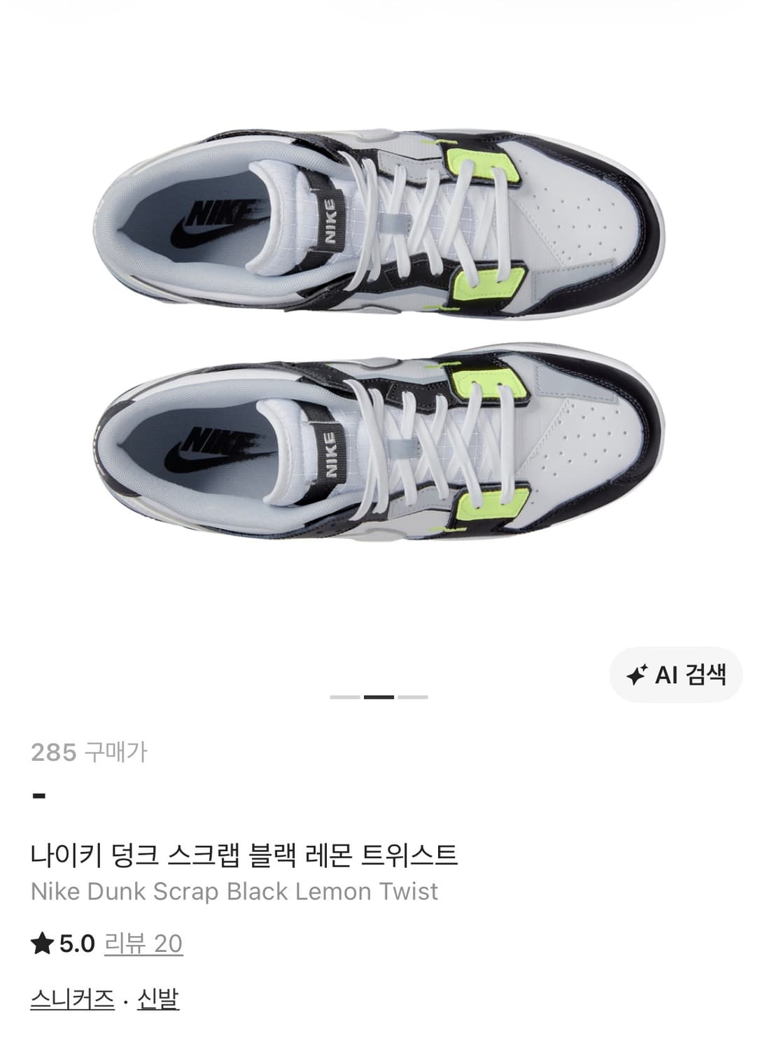 나이키 덩크 스트랩 블랙 레몬 트위스트 280 상품이미지2