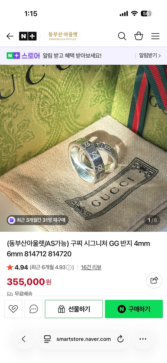 구찌 시그니처 GG 반지 풀구성 제품입니다 AS기한도 한참 남았습니다 쇼 상품이미지8