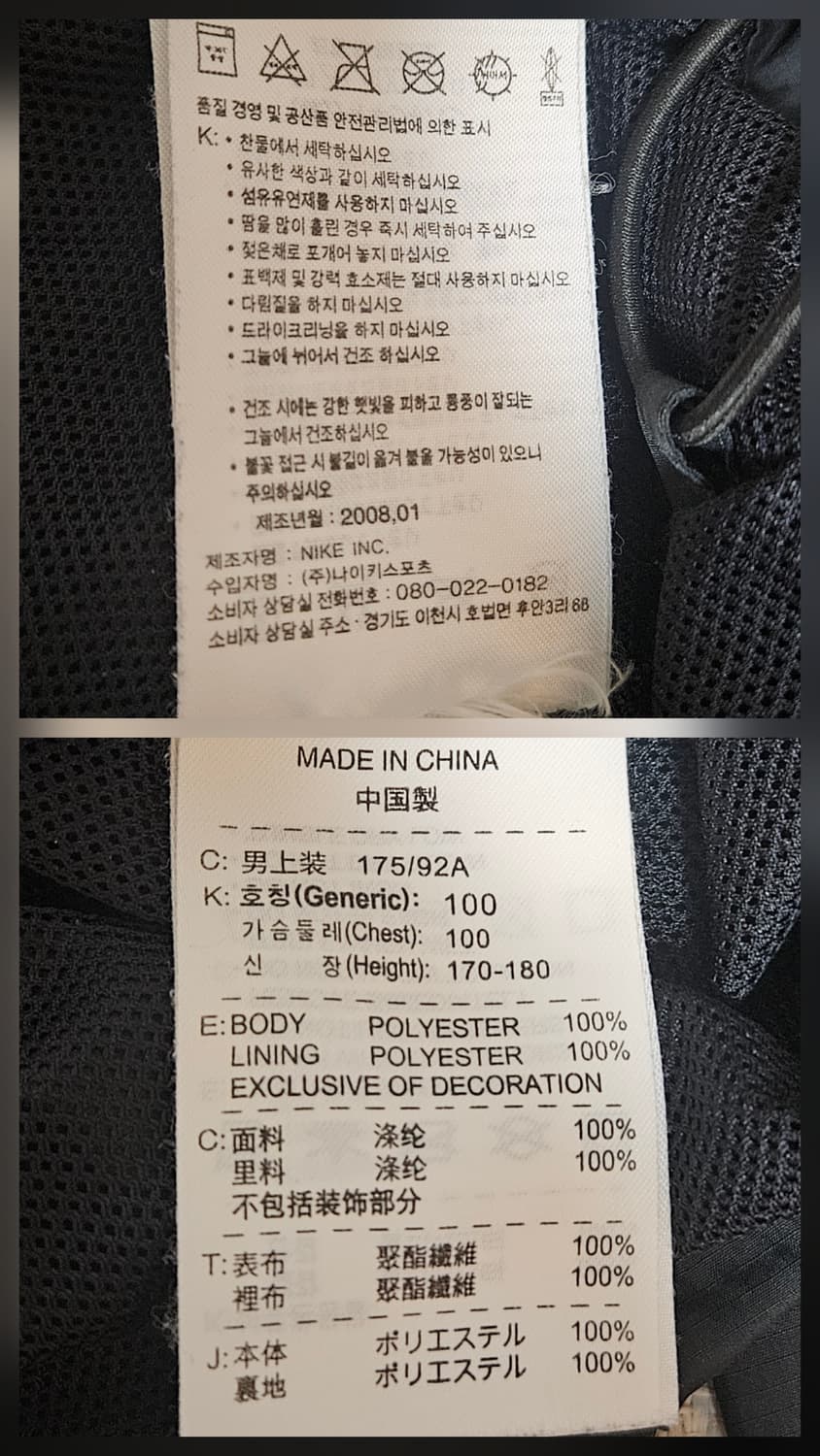 나이키 토탈90 화이트라인 점퍼 상품이미지6