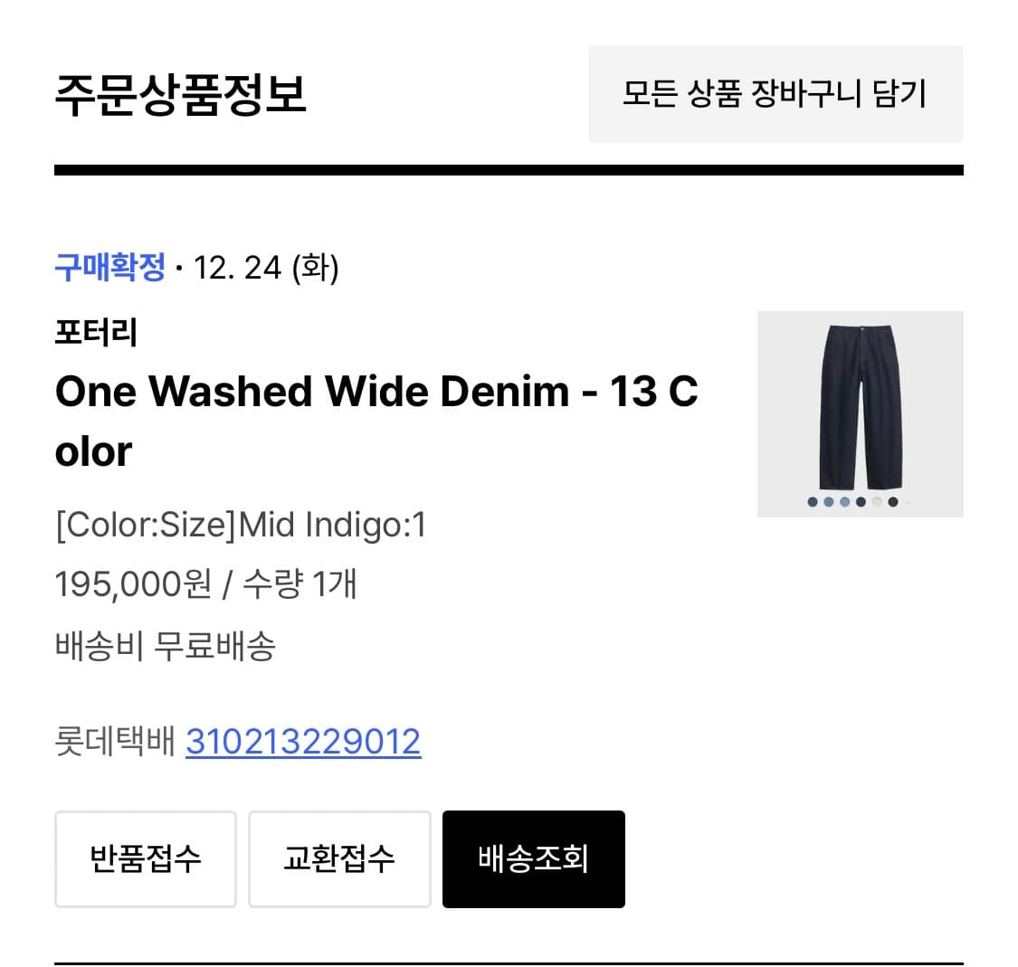 [POTTERY] 원워시드 와이드 데님 Mid Indigo _1 size 상품이미지3