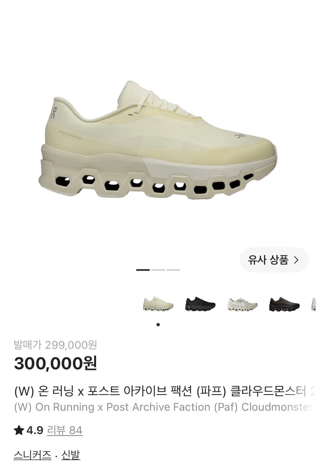 온 러닝 x 포스트 아카이브 팩션 (파프) 운동화 상품이미지2