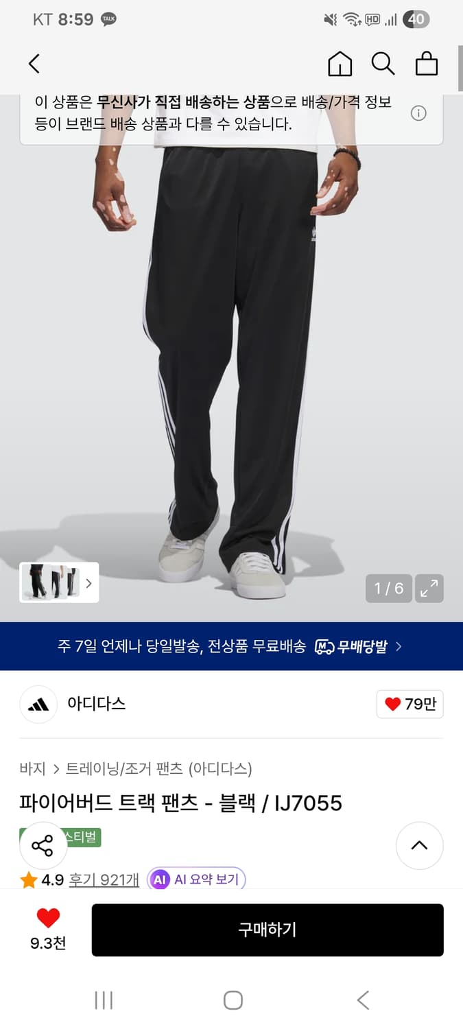 (2XL) 아디다스 트랙팬츠 파이어버드 ij7055 상품이미지4
