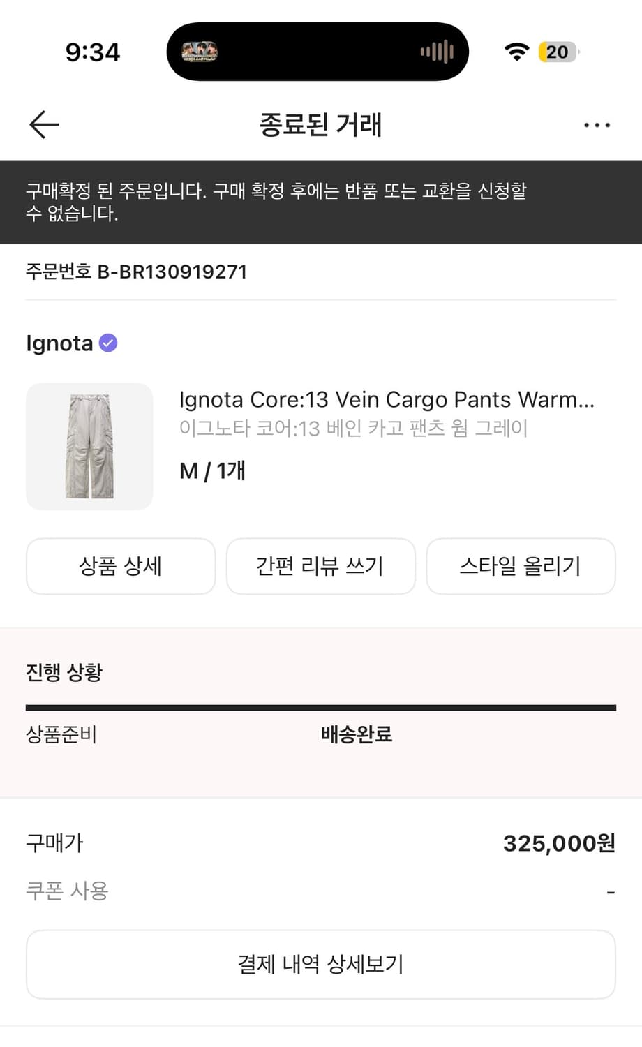 이그노타 코어:13 베인 카고 팬츠 웜 그레이 새상품 판매합니다. 상품이미지2