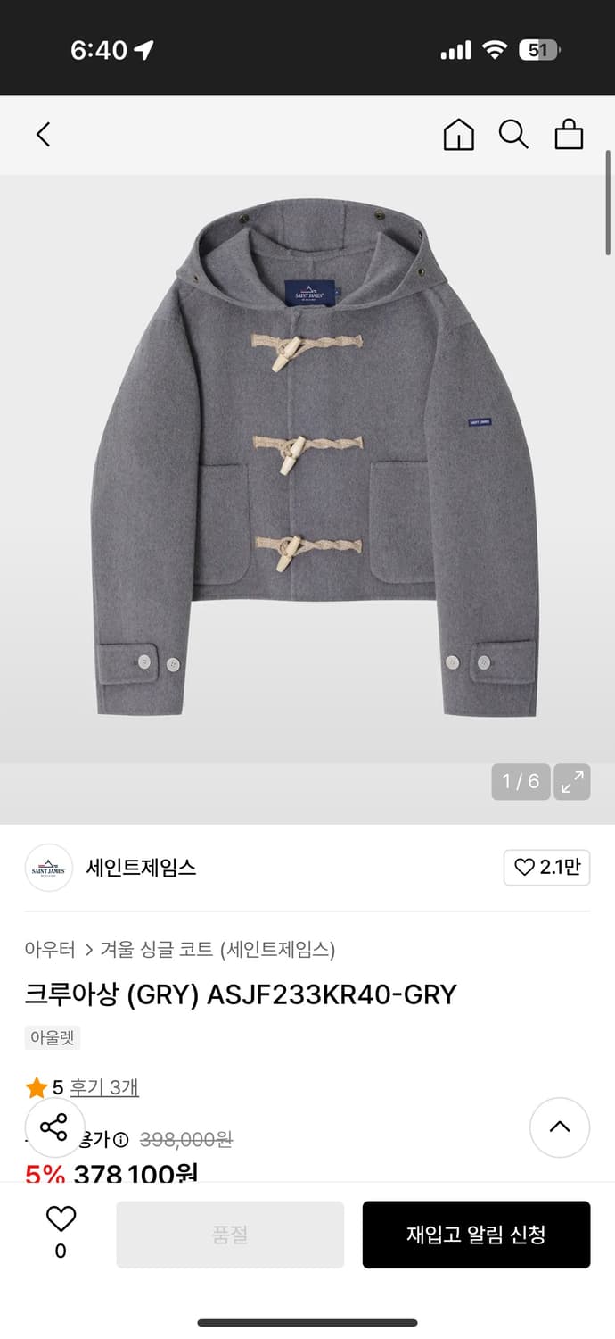 세인트제임스 크루아상 코트 상품이미지1