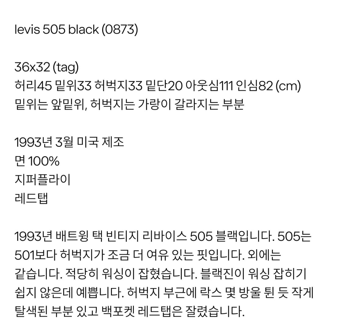 리바이스 505 흑청 블랙 36 상품이미지6