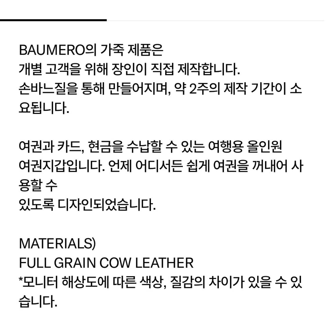 바우메로 여권 지갑 상품이미지8