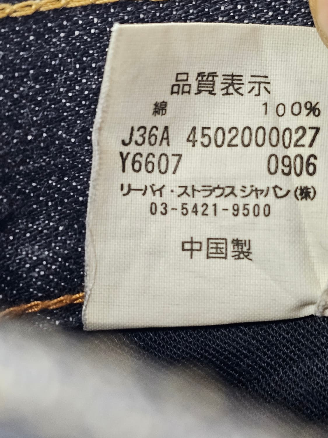 Levi's 607 (Japan) 부츠컷 상품이미지6