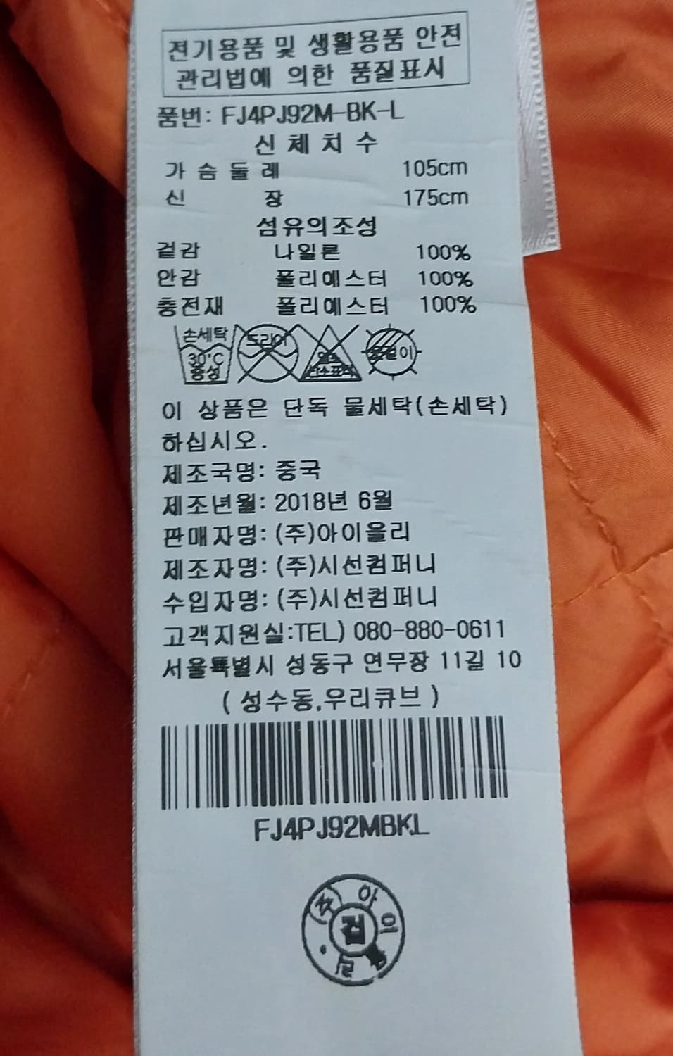 펜필드 항공점퍼 FJ4PJ92M 상품이미지7